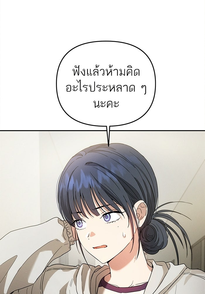 รักร้ายบริสุทธิ์ - หน้า 89