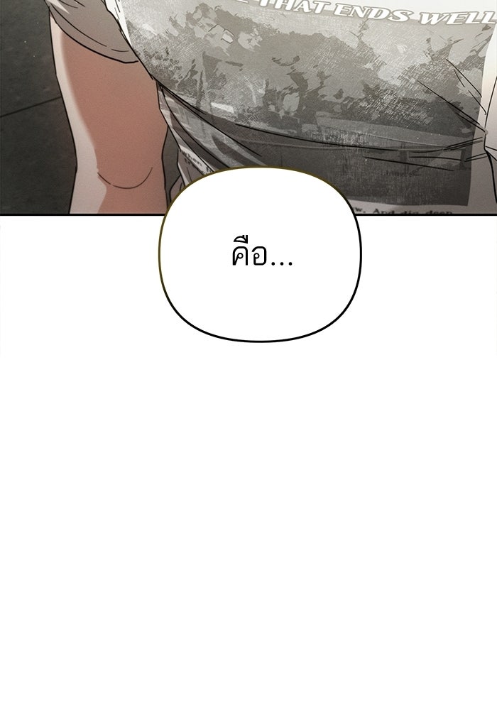 รักร้ายบริสุทธิ์ - หน้า 92
