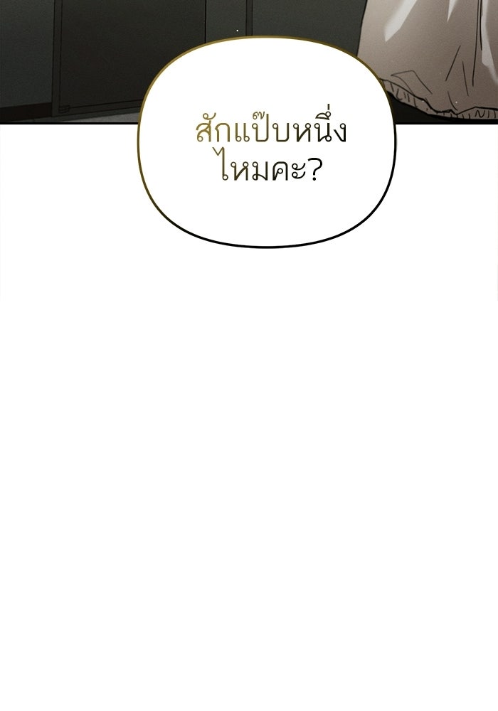 รักร้ายบริสุทธิ์ - หน้า 94