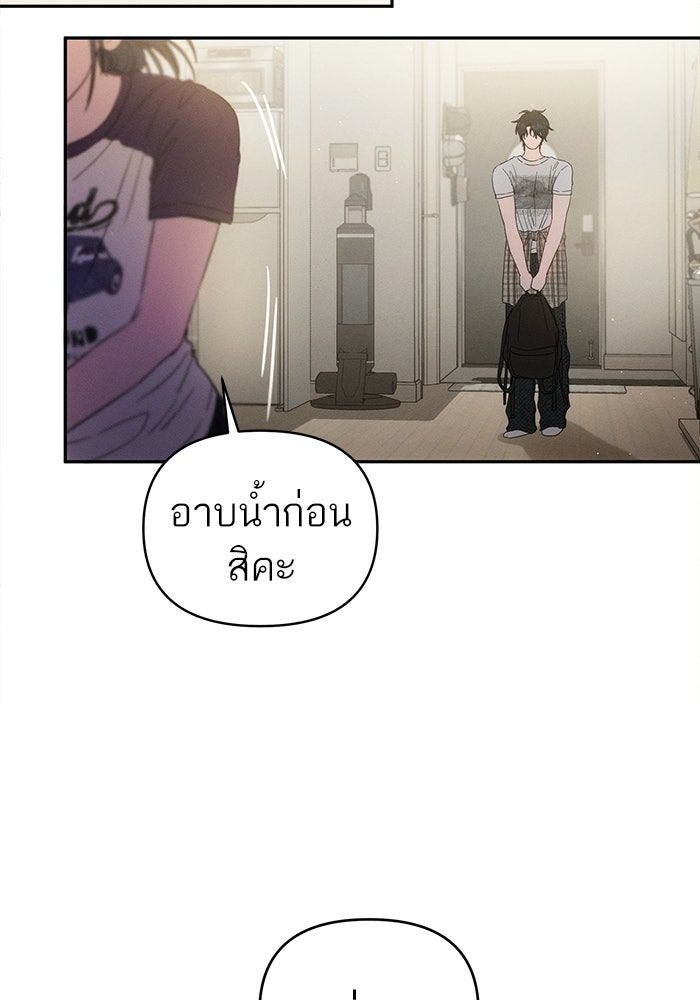รักร้ายบริสุทธิ์ - หน้า 96