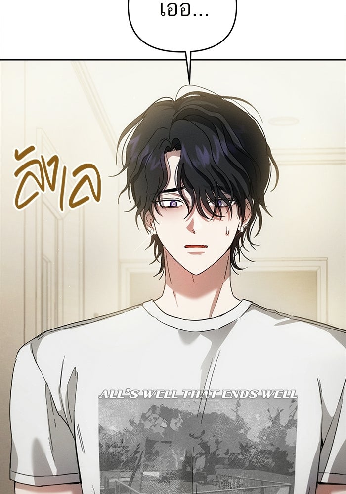รักร้ายบริสุทธิ์ - หน้า 97