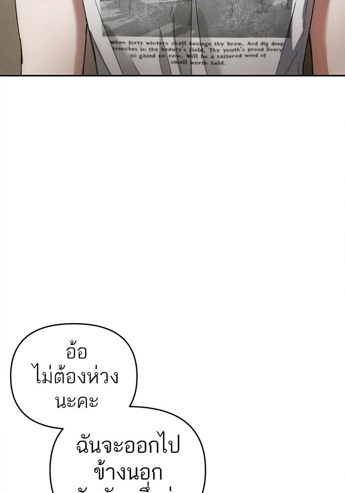 รักร้ายบริสุทธิ์ - หน้า 98
