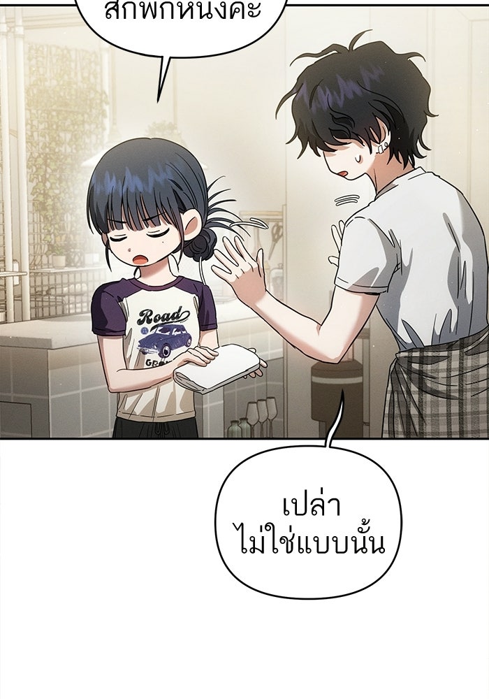 รักร้ายบริสุทธิ์ - หน้า 99