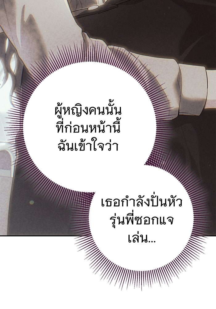รักร้ายบริสุทธิ์ - หน้า 101