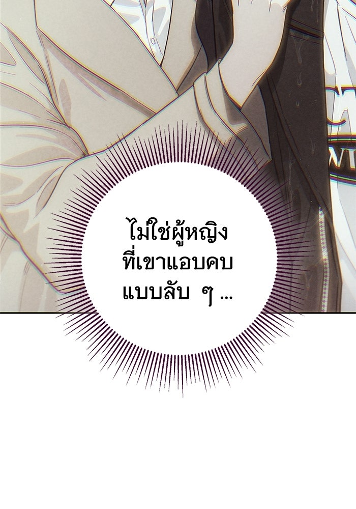 รักร้ายบริสุทธิ์ - หน้า 103
