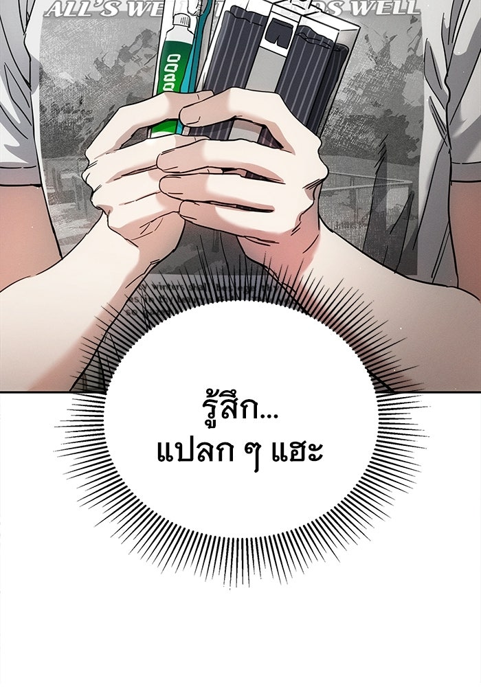 รักร้ายบริสุทธิ์ - หน้า 11