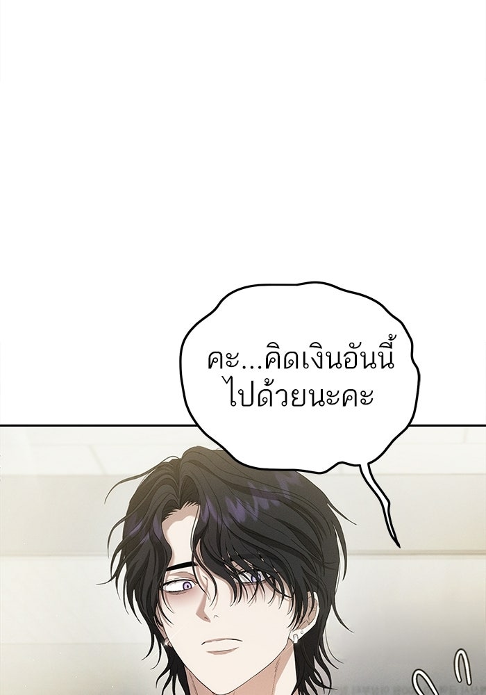 รักร้ายบริสุทธิ์ - หน้า 19