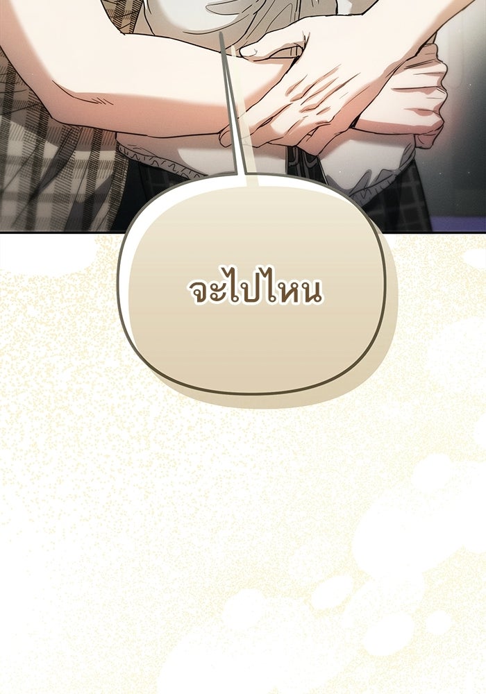 รักร้ายบริสุทธิ์ - หน้า 24