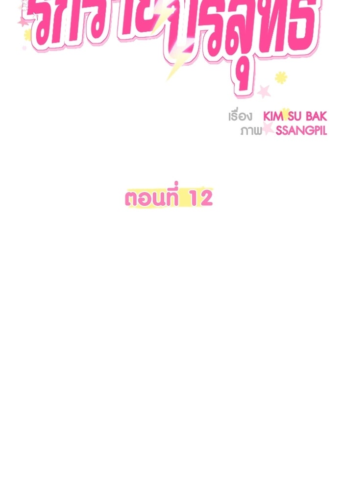 รักร้ายบริสุทธิ์ - หน้า 28