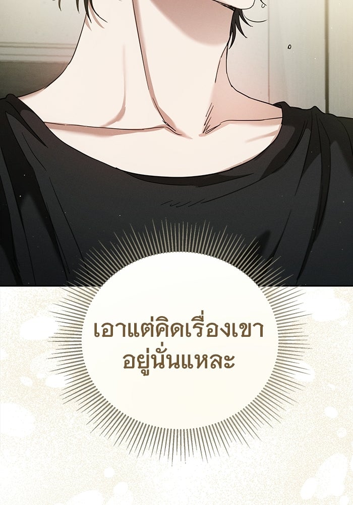 รักร้ายบริสุทธิ์ - หน้า 39