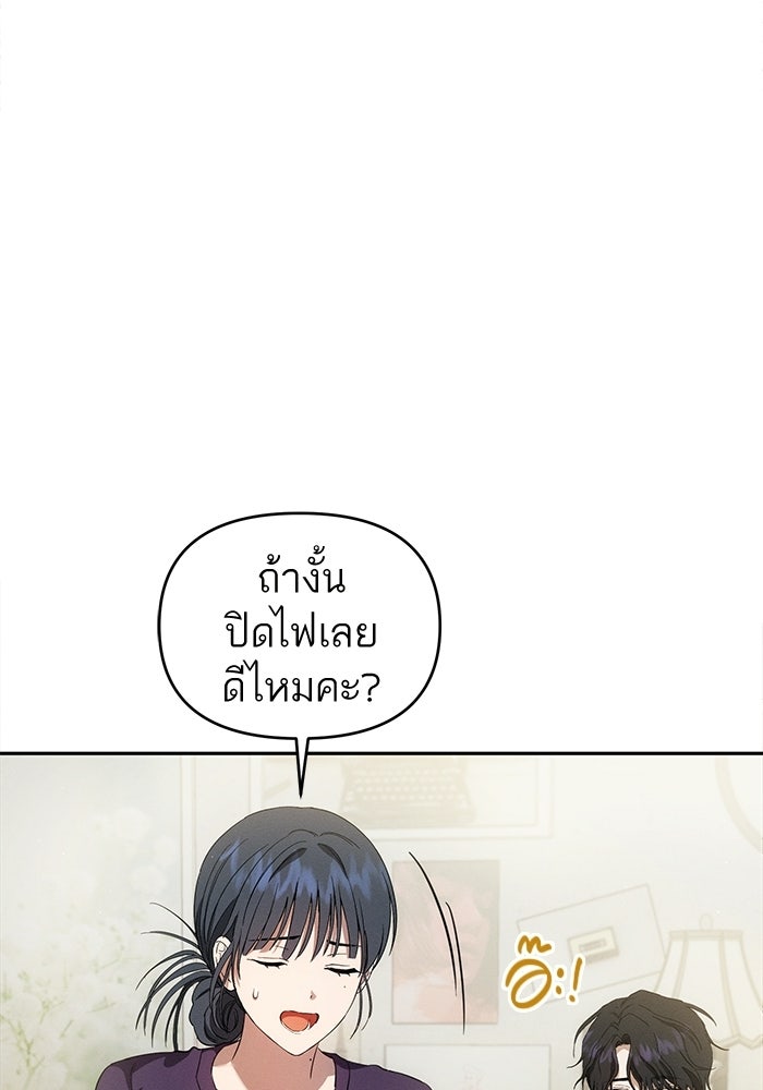 รักร้ายบริสุทธิ์ - หน้า 49