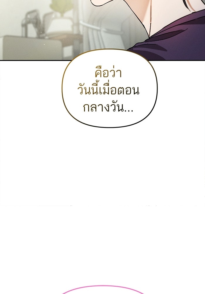รักร้ายบริสุทธิ์ - หน้า 56
