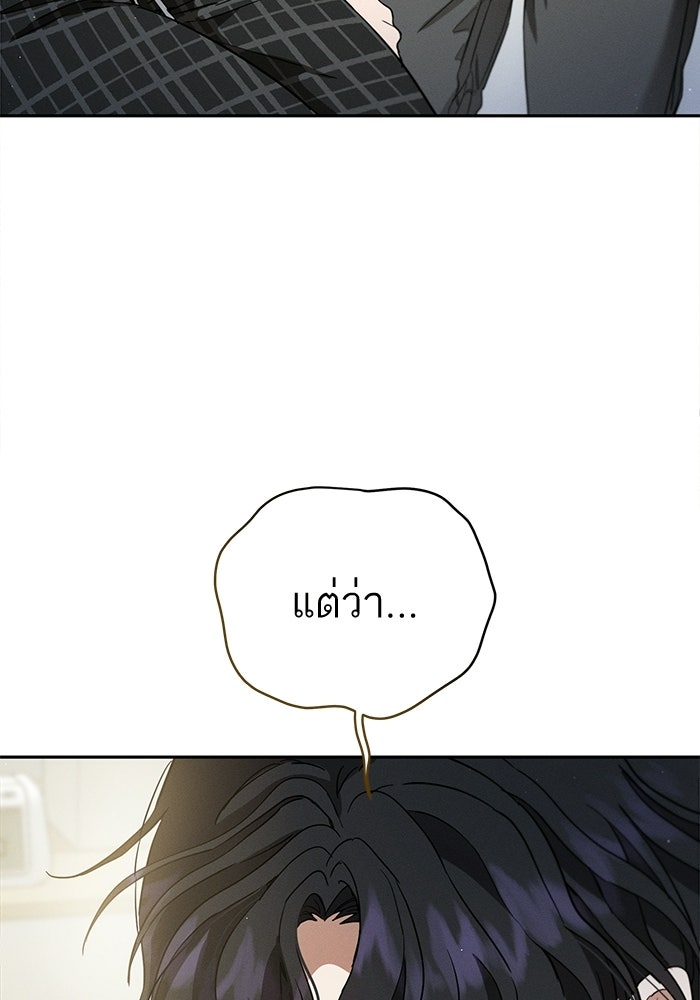 รักร้ายบริสุทธิ์ - หน้า 60