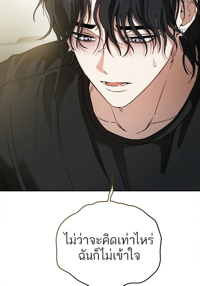 รักร้ายบริสุทธิ์ - หน้า 61
