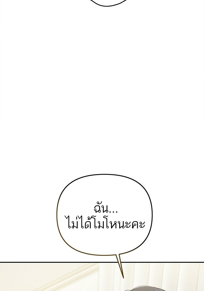 รักร้ายบริสุทธิ์ - หน้า 62