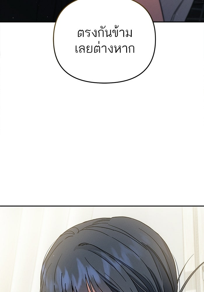รักร้ายบริสุทธิ์ - หน้า 64