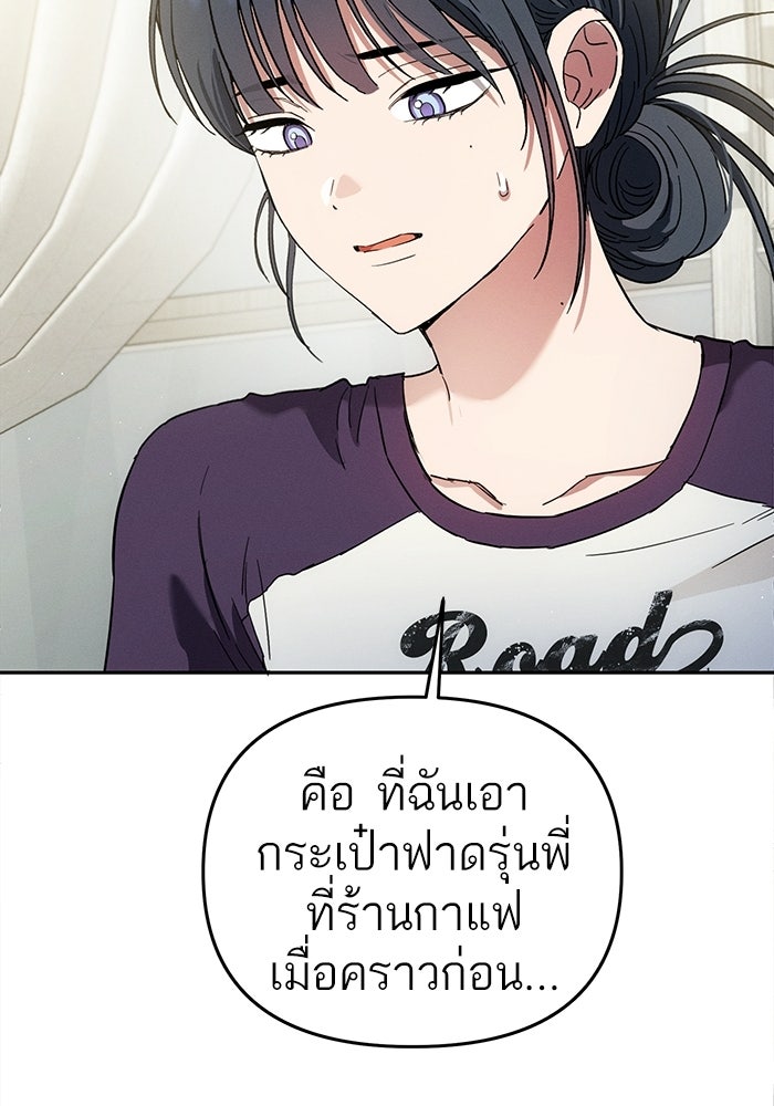 รักร้ายบริสุทธิ์ - หน้า 65