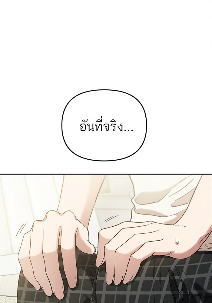 รักร้ายบริสุทธิ์ - หน้า 66