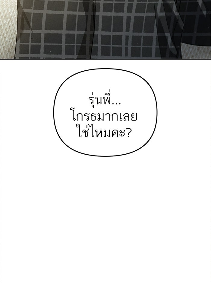 รักร้ายบริสุทธิ์ - หน้า 67