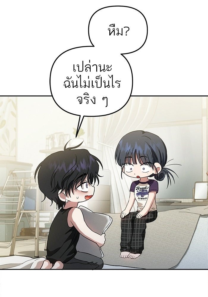 รักร้ายบริสุทธิ์ - หน้า 68