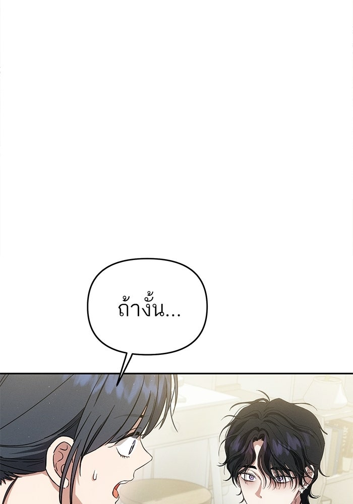 รักร้ายบริสุทธิ์ - หน้า 69