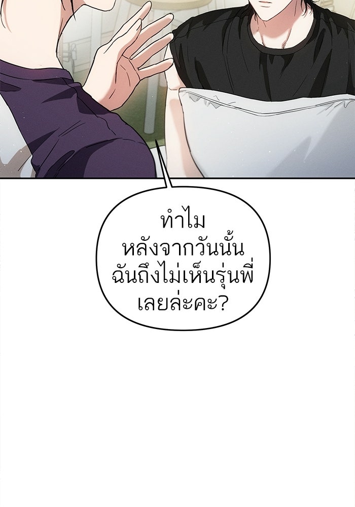 รักร้ายบริสุทธิ์ - หน้า 70