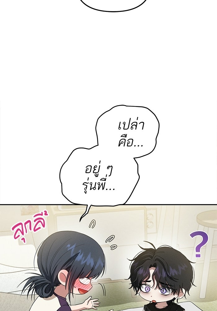 รักร้ายบริสุทธิ์ - หน้า 72
