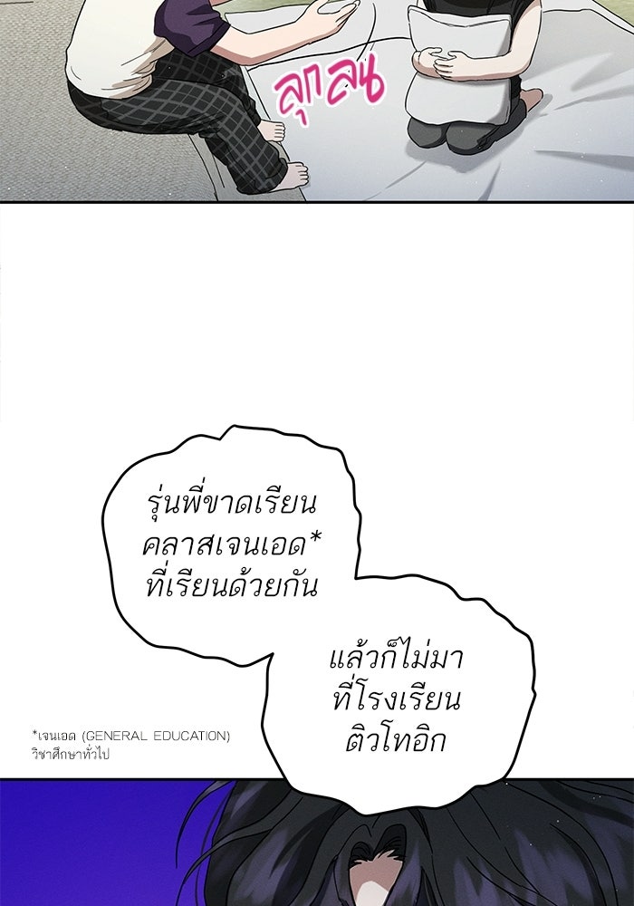 รักร้ายบริสุทธิ์ - หน้า 73
