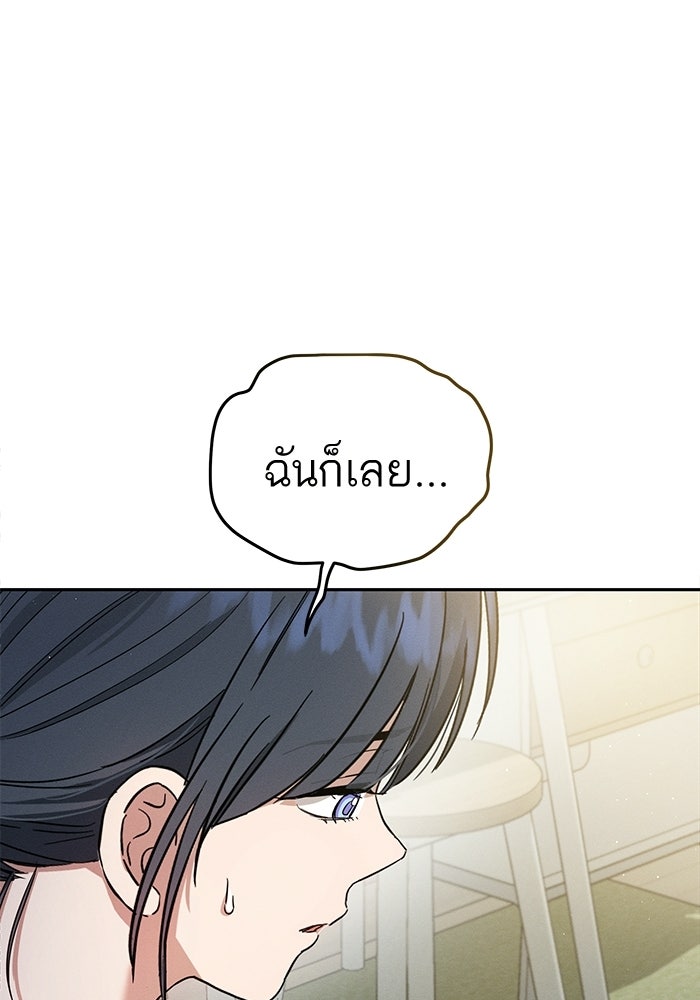 รักร้ายบริสุทธิ์ - หน้า 75