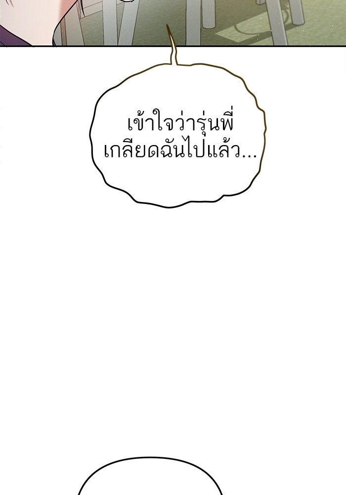 รักร้ายบริสุทธิ์ - หน้า 76