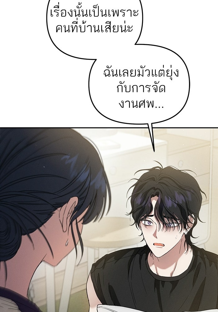 รักร้ายบริสุทธิ์ - หน้า 77