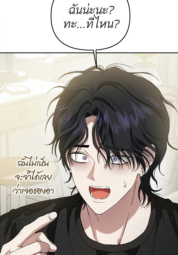 รักร้ายบริสุทธิ์ - หน้า 81