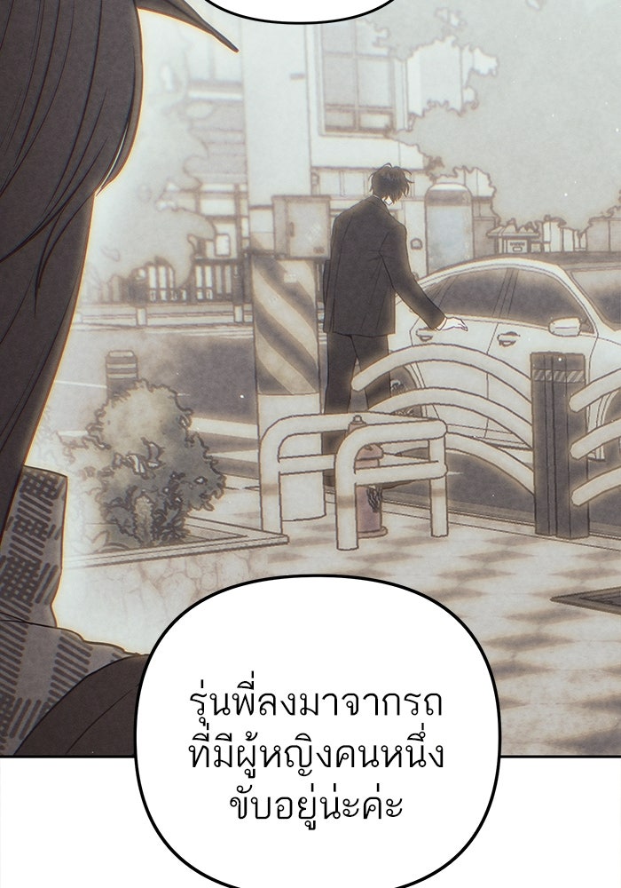 รักร้ายบริสุทธิ์ - หน้า 83
