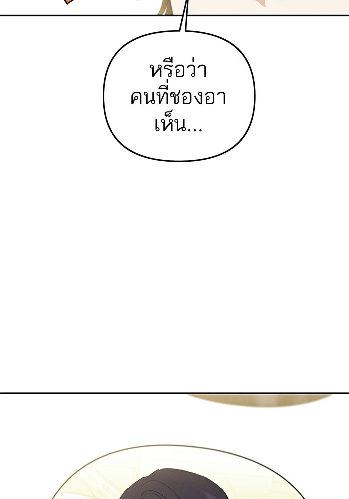 รักร้ายบริสุทธิ์ - หน้า 86