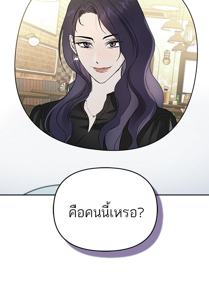 รักร้ายบริสุทธิ์ - หน้า 87