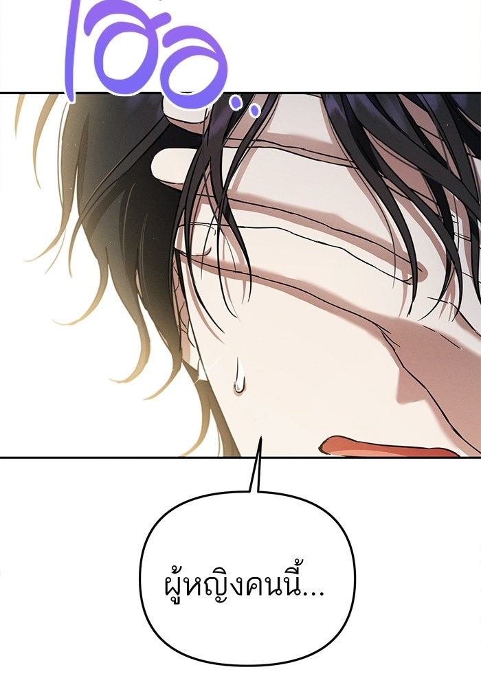รักร้ายบริสุทธิ์ - หน้า 90