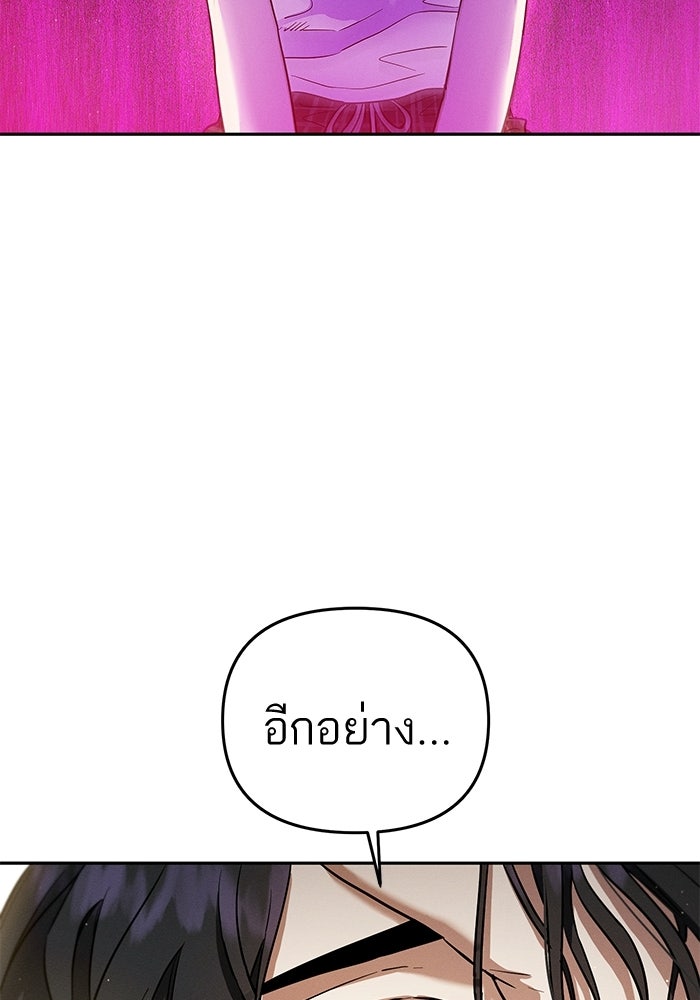 รักร้ายบริสุทธิ์ - หน้า 93