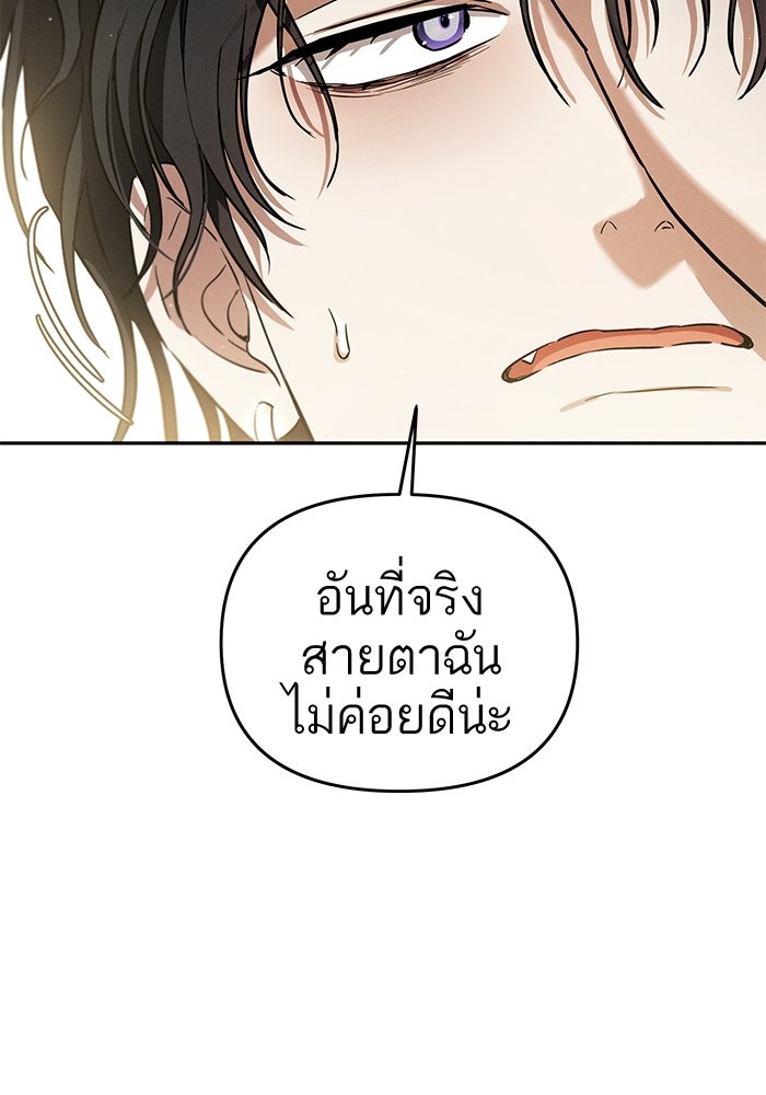 รักร้ายบริสุทธิ์ - หน้า 94