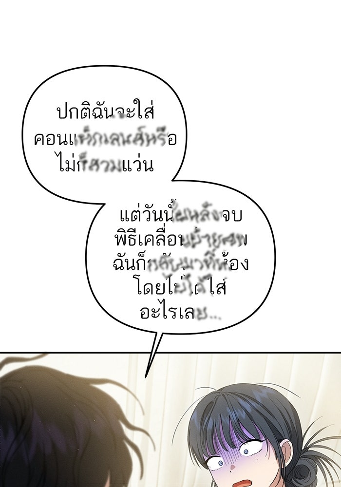 รักร้ายบริสุทธิ์ - หน้า 95