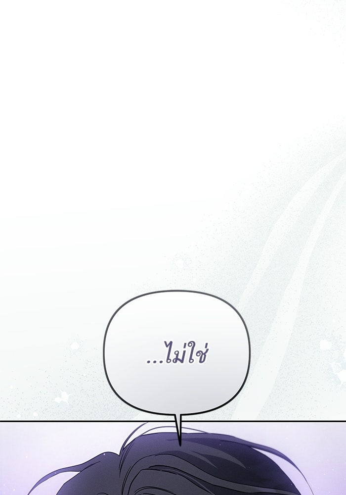 รักร้ายบริสุทธิ์ - หน้า 104