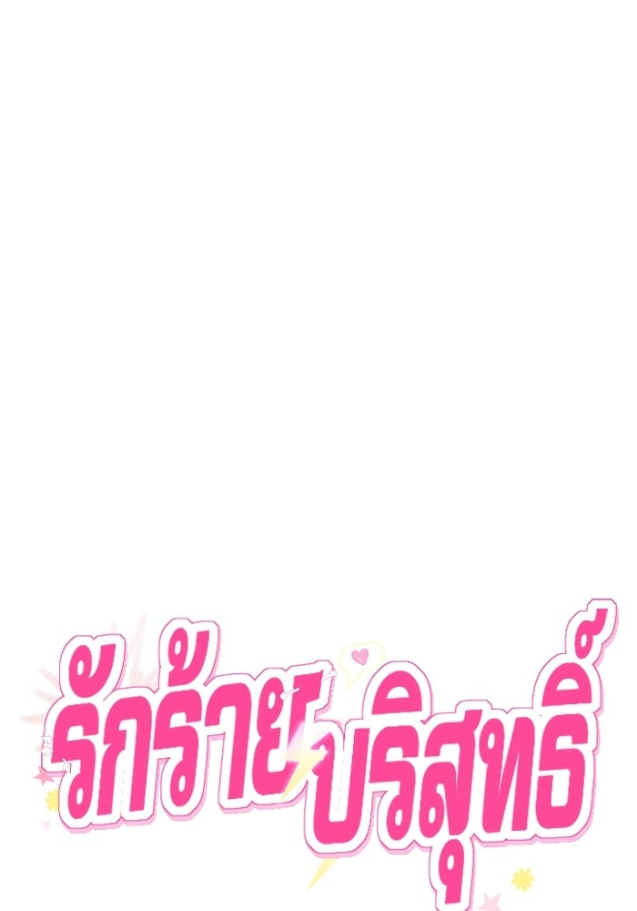 รักร้ายบริสุทธิ์ - หน้า 13