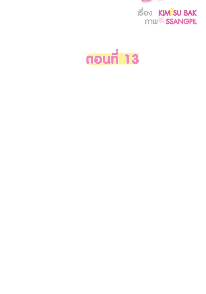 รักร้ายบริสุทธิ์ - หน้า 14