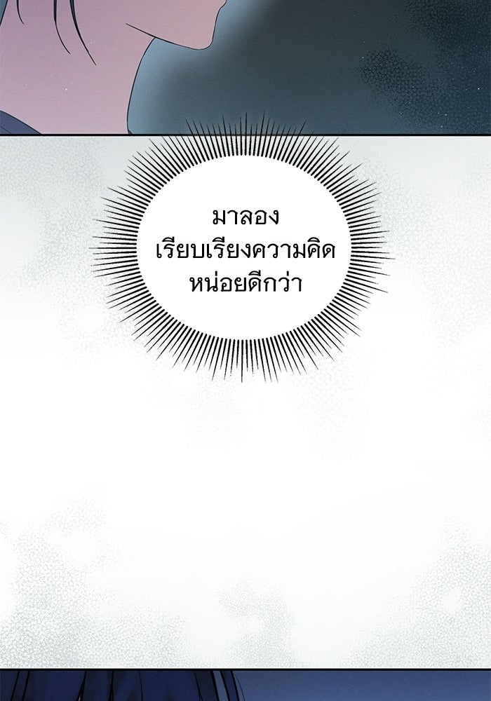 รักร้ายบริสุทธิ์ - หน้า 16