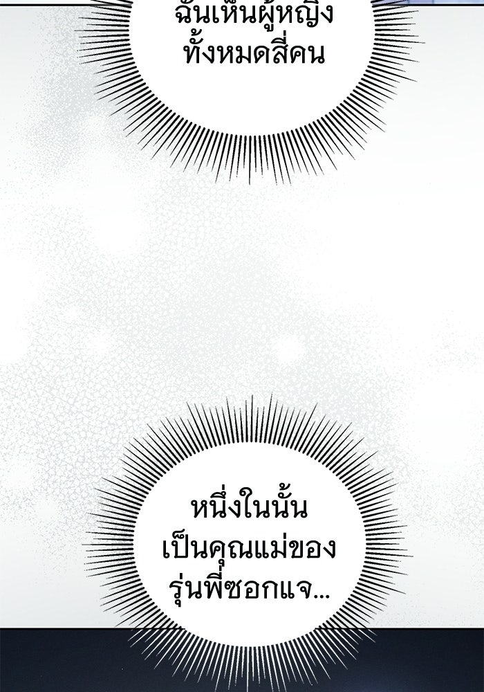 รักร้ายบริสุทธิ์ - หน้า 18