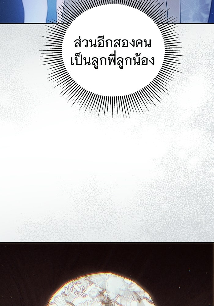 รักร้ายบริสุทธิ์ - หน้า 20