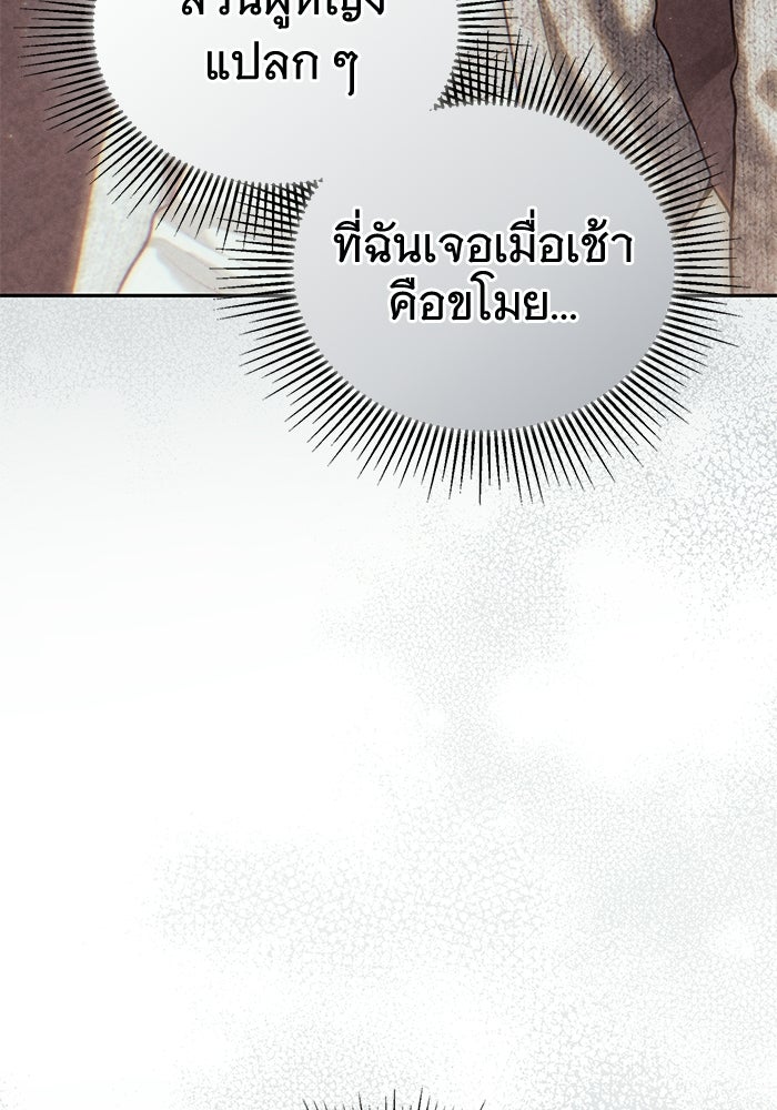 รักร้ายบริสุทธิ์ - หน้า 22