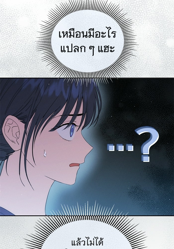 รักร้ายบริสุทธิ์ - หน้า 23