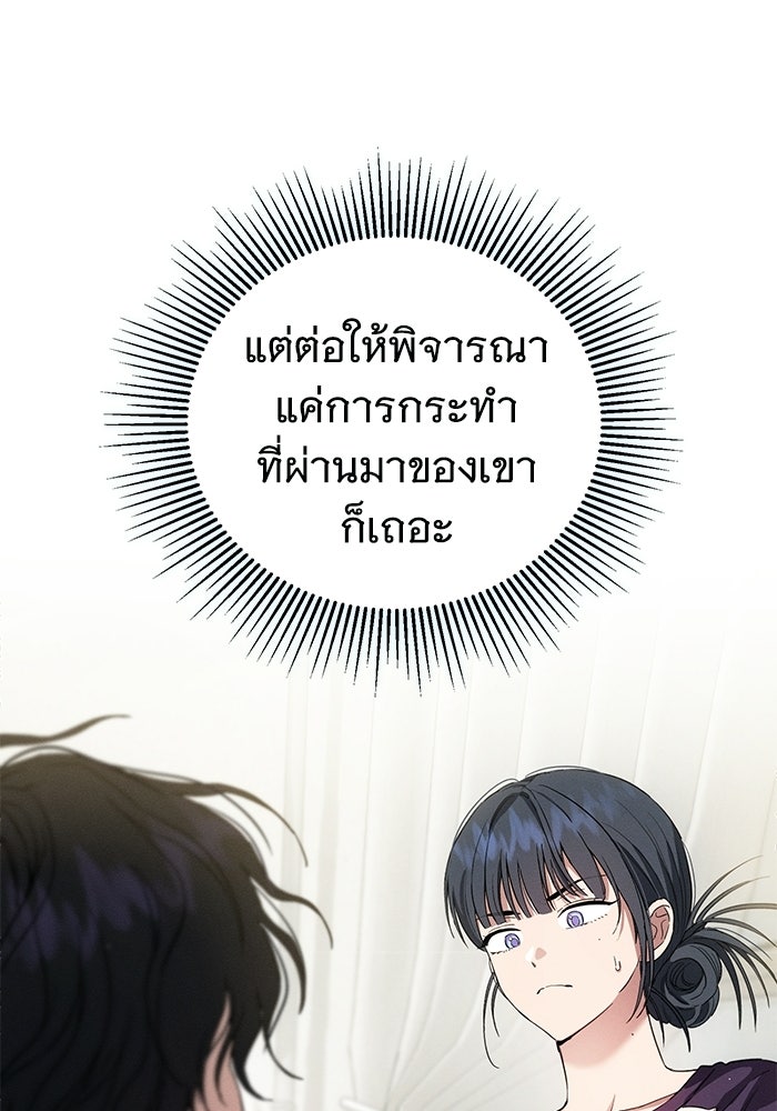 รักร้ายบริสุทธิ์ - หน้า 29