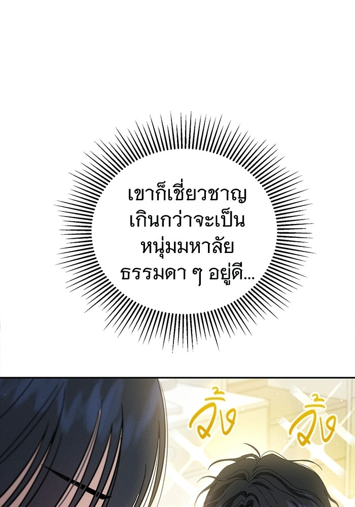 รักร้ายบริสุทธิ์ - หน้า 31