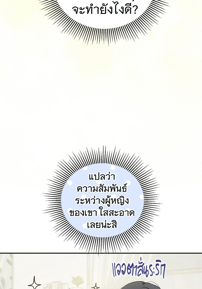 รักร้ายบริสุทธิ์ - หน้า 35